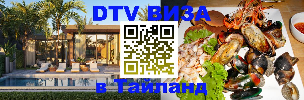 Сколько стоит DTV виза — актуальные цены, оформление даже без документов - 